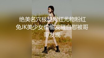 【新片速遞】  喜欢健美的漂亮小姐姐身材就是给力 大屁股浑圆乳房柔软挺拔 迫不及待抱紧吸奶挑逗 啪啪激烈碰撞狂暴抽插攻击[1.66G/MP4/29:50]