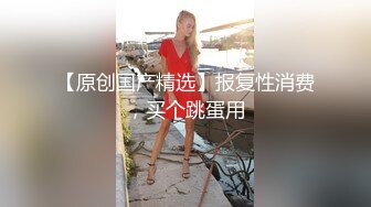 男朋友一会来接，极品学妹后入，点赞300发后续