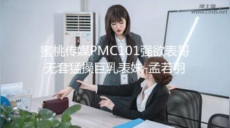 蜜桃影像傳媒 PMC342 跟蹤強上巨乳女老師 娃娃