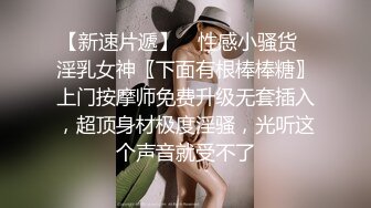 露脸白丝巨乳女仆深喉口交+丝袜足交射精！调教长春母狗幼师绿帽偷情