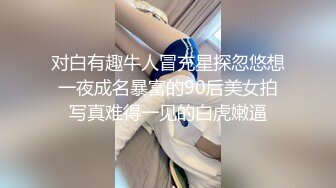 清纯反差小母狗✿Twitter萝莉『广深女仆大人』福利，表面清纯的JK学妹 背后是个渴望被大鸡巴灌满骚穴的反差婊小母狗