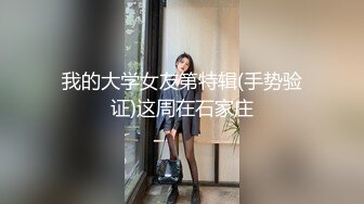 那些花儿之调教172高挑人妻母狗就是母狗一发骚就扭屁股当人肉烟灰缸都当不好只好挨完鞭子再自己擦地其实应该让母狗趴地下舔干净才对不过怕她公狗老公受不了还是算了哈哈哈_1361293906718023680_720x720