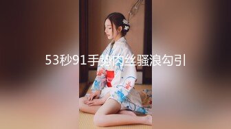 STP27154 怪兽企划 PS-004《街头搭讪酒后性感黑丝美少女》 VIP0600