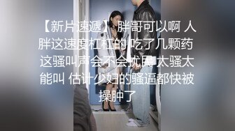 華裔正妹跟洋腸男友在公共淋浴間大玩四腳獸