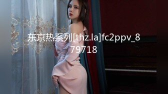  反差小骚货魔鬼身材女神ChineseBunny酒店落地窗前被爸爸后入