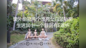 【NTR淫妻】目睹神颜值女神和自己的好兄弟做爱，而自己却只能一旁看着尴尬玩手机！4K修复！