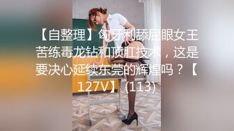 喧闹的餐厅女厕连拍多位年轻少妇的小黑鲍