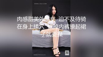 乖巧甜美外围小姐姐，扒掉内裤埋头舔逼，后入无毛馒头穴