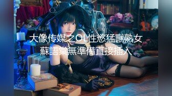 ♡♥【空姐诱惑☆唯美流出】♡♥推特红人极品女神『是幼薇儿吖』2023最新定制啪啪私拍 各式空姐制服淫荡乱操 高清1080P版xfxfz1296613【空姐诱惑❤️唯美流出】推特红人极品女神『是幼薇儿吖 (3)