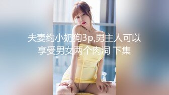 【爱情故事】泡良大神最新力作，面膜女，小少妇偷情老手，酒店鸳鸯浴舌吻调情啪啪，激情香艳