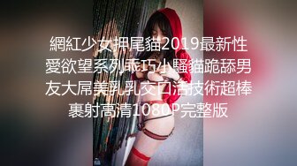 反差性感学姐反差白富美极品身材学姐，娇嫩小蜜穴被巨棒无情进攻肆意蹂躏，大鸡巴塞满小母狗的骚逼