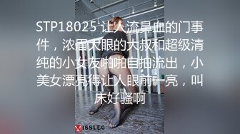 STP18025 让人流鼻血的门事件，浓眉大眼的大叔和超级清纯的小女友啪啪自拍流出，小美女漂亮得让人眼前一亮，叫床好骚啊