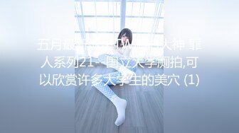 OF女王样澳洲华人「asianmistressjane」调教合集【第五弹