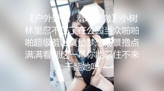 扣扣传媒 QQCM005 前女友婚後出轨我 淑仪