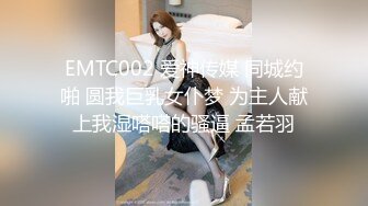 EMTC002 爱神传媒 同城约啪 圆我巨乳女仆梦 为主人献上我湿嗒嗒的骚逼 孟若羽