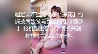   黄瓜双洞齐插白浆四溅，极度骚女激情大战，上位骑乘爆插菊花，开档黑丝高筒靴