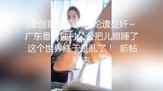 MD-0291 苏语棠 艾熙 轮奸爆操老板妻女 母女骚穴是劳工福利 麻豆传媒映画