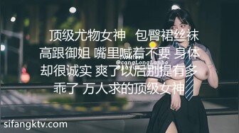 超美身材极品女神 午夜户外大胆跪舔啪啪做爱 回家接着操粉穴