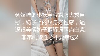 会娇喘的小妖全程露脸大秀自慰，奶子上的纹身好性感，逼逼很美揉奶子抠骚逼两点白浆非常刺激性感不要错过2