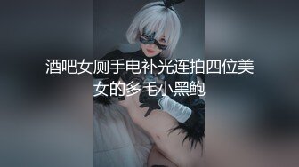 【新片速遞】  极品黑丝长腿嫩模❤️蜜桃小臀，丰满奶大又白，和这样级别的美女做爱，一晚你能搞多少次？