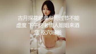 《百度云泄密》眼镜男与蜜桃臀白虎媳妇??换装丝袜旗袍做爱