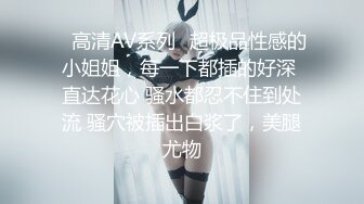 某论坛大神原创❤️约操有男友的19岁极品身材反差女 下面水很多 叫床极品