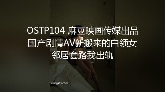 18号社区夫妻 投稿互换交流群泄密流出❤️暴发户老王和年轻小媳妇性感情趣装自拍视图