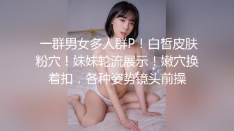 【新片速遞】 《台湾情侣泄密》喜欢吃棒棒的漂亮小女友❤️粉嫩的小鲍鱼被干掉淫水直流