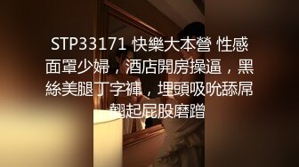 STP33171 快樂大本營 性感面罩少婦，酒店開房操逼，黑絲美腿丁字褲，埋頭吸吮舔屌，翹起屁股磨蹭