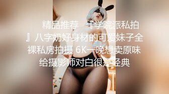 【下集】暑假和好友一起探索性奥秘,嫩鸡无套内射雏菊