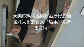 《大神唐伯虎韦小宝》开挡连身衣加黑丝袜美女