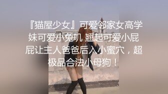 【新片速遞】  合租房冒死爬气窗偷窥两位刚下班的少妇洗澡洗衣服