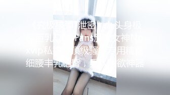 【新片速遞】  《精品㊙️泄密》P站金牌讲师韵味气质熟女少妇露脸私拍淫乱私生活✅脱光衣服秒变荡妇✅表里不一反差婊完整版