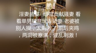 【新片速遞】  美女教师身穿女仆装跪在胯下口交服务✅白丝美臀！骑操淫穴！大屌撑满润滑湿暖蜜穴 美妙后入Q弹蜜桃臀