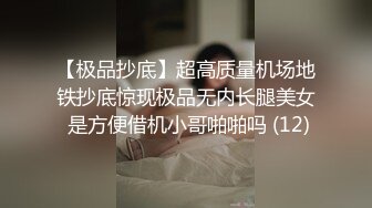 【极品高端泄密】火爆全网嫖妓达人金先生约战极品S空姐女神 无套顶操内射 近距离偷拍激情操 高清1080P原版无水印