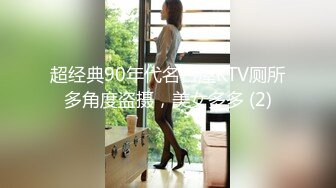 【新片速遞】  ❤️√ 【厕拍】蹲点偷拍几十位 高质量漂亮小姐姐 [1.75G/MP4/42:40]