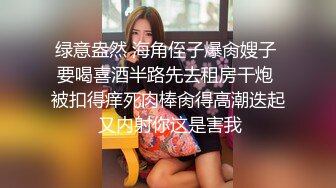 清纯系天花板美少女！娇小身材超会玩！新花样小板凳上骑坐