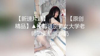 推荐完整版‖极品鲜肉激情交配,大鸡巴又粗又硬,射的超多