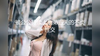  2024-09-24 爱豆传媒IDG-5490失恋醉酒女卖春泄欲