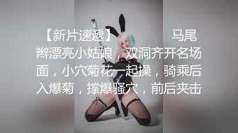 周末孩子出去玩了，我在家玩他娘