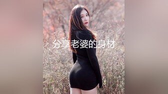 台湾情侣泄密??被肥猪一样的领导潜规则的美女护理师