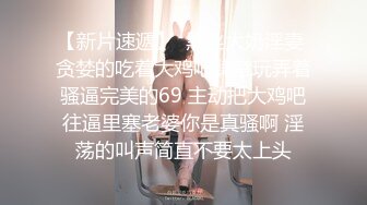 打着码都藏不住这女的骚气