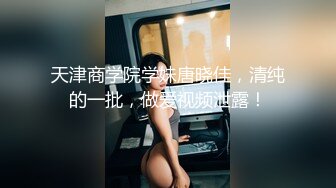 云盘高质露脸，贵州良家少妇【任蕾】婚内出轨，与情人大玩性爱自拍，啪啪道具紫薇吹箫毒龙口活一绝 (6)