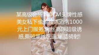 私房大神哄骗绝美00后抖音主播啪啪 手[脚]并用玩弄流出晶莹剔透的淫水