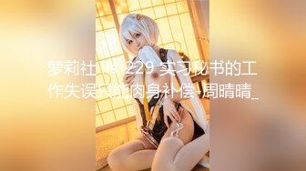 【新片速遞 】  《台湾情侣泄密》业绩超好的新人❤️秘诀是用肉体讨好老板