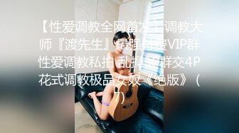 露脸小情侣私拍泄密极品清纯颜值小美女被调教成小母狗了，露出调教啪啪 玩的开！外表清纯靓丽床上风骚 (1