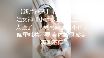 00后小姐姐黑丝美乳大屁股骚气逼人高潮来了