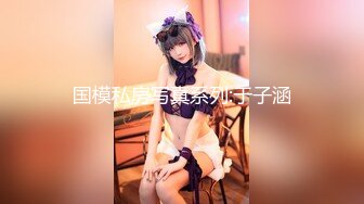 高价自购，学生控、臀控、丝袜控的摄影大师【rosi】私拍，漂亮艺校舞蹈生透明丝袜内内露毛骆驼趾一字马 (22)