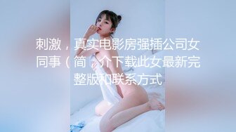 【新片速遞】 ˚❤️⁎⁺西安大学女友，这清纯的反面就是骚得彻底，太美了这个，令人垂涎的颜值！