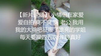 新作合集【苏州摄影师秦先生】专业私拍，艺术与情色完美融合，捕捉不易察觉的美艳瞬间